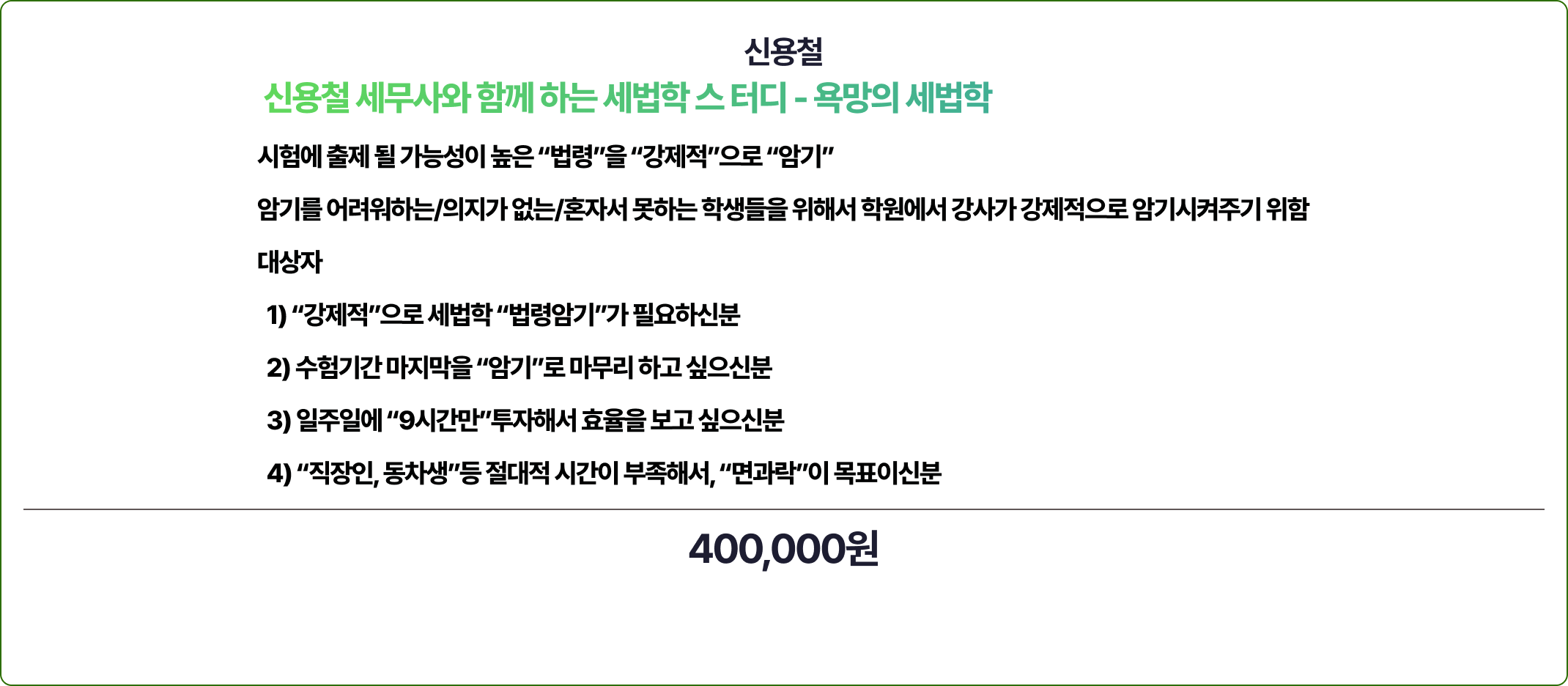 신용철 세법학 1부 + 2부 - 세무회계